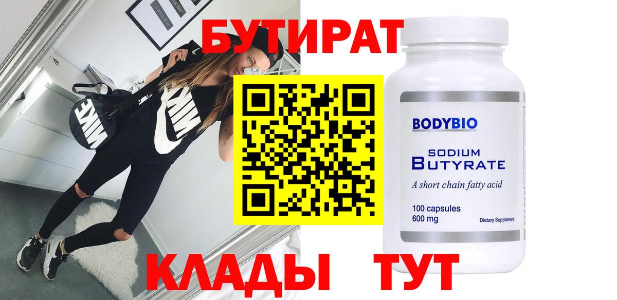 БУТИРАТ оксана Чита