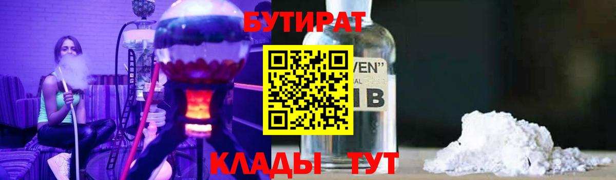 Бутират BDO 33%  Вход с VPN  Чита 