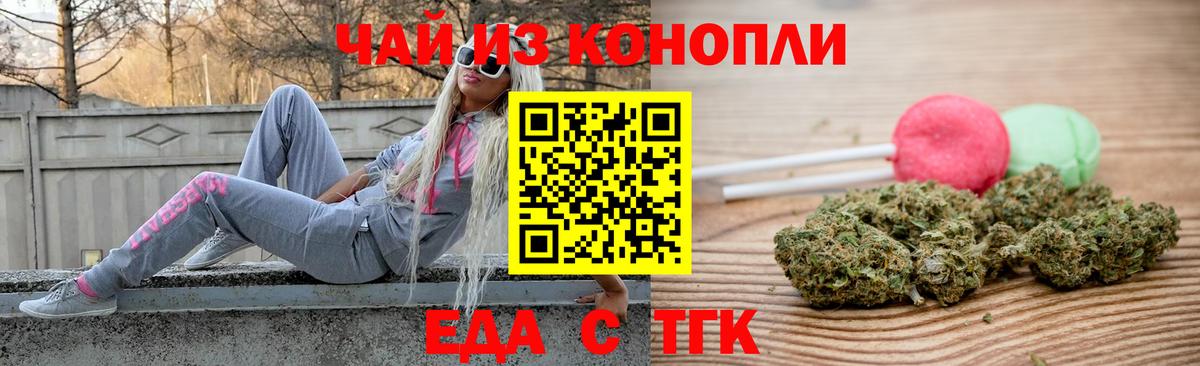 Печенье с ТГК конопля  Вход с VPN  Чита 