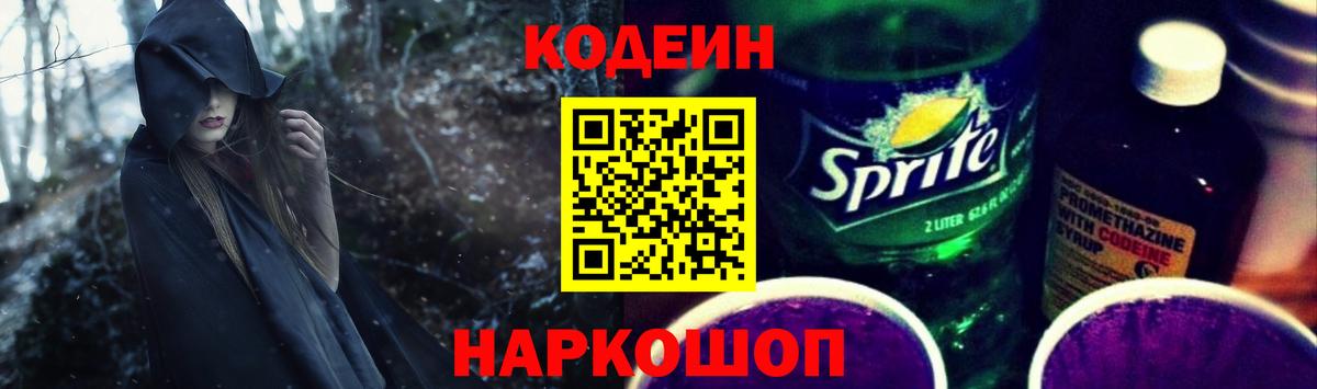 Чита  Codein напиток Lean (лин)  Вход с VPN  Кодеин Purple Drank 