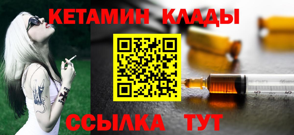 Кетамин ketamine  Вход с VPN  Кетамин ketamine  Чита 