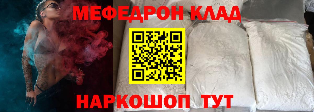 Меф мяу мяу  Чита