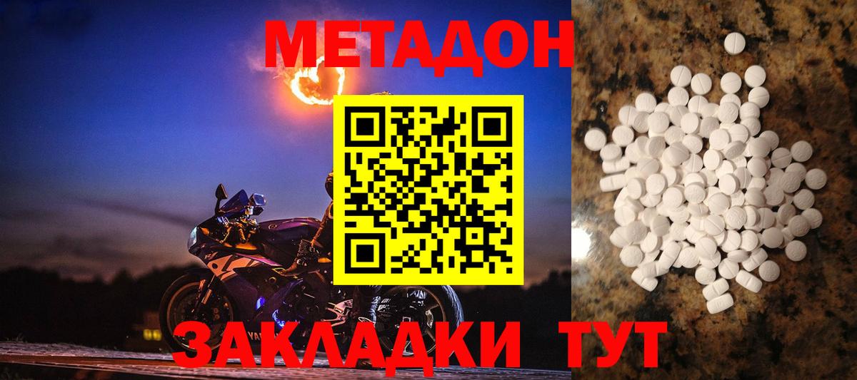 Метадон VHQ Чита