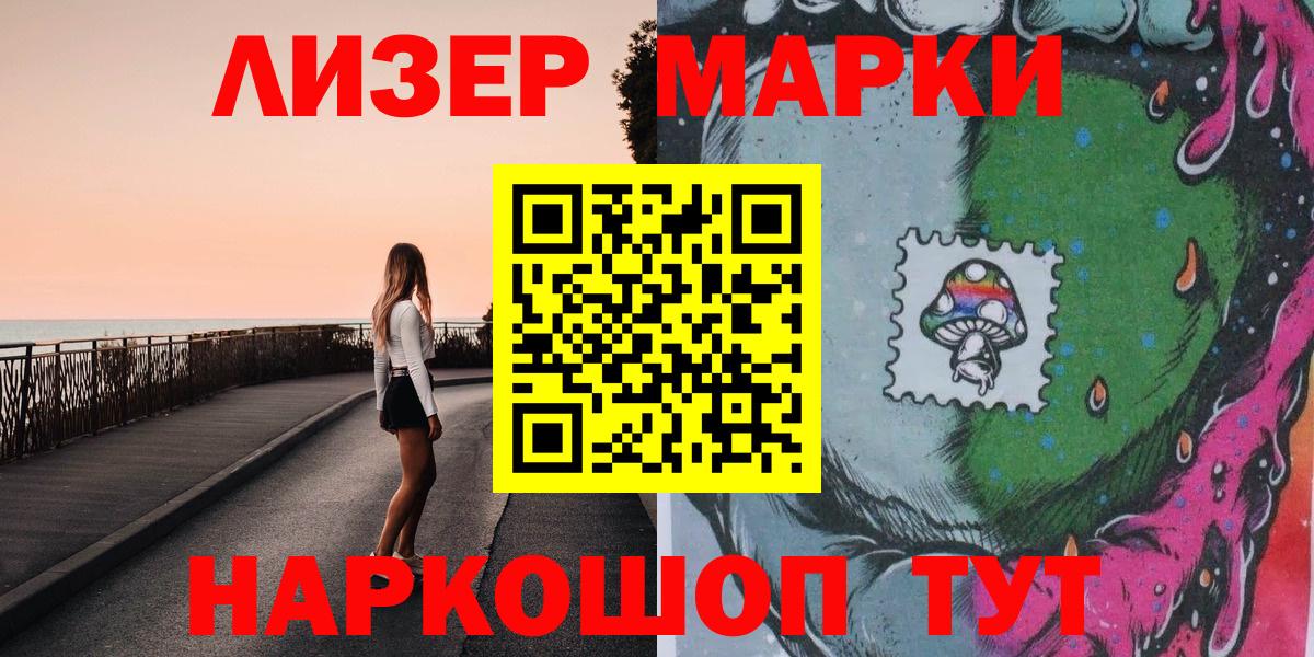 Марки 25I-NBOMe 1500мкг Чита